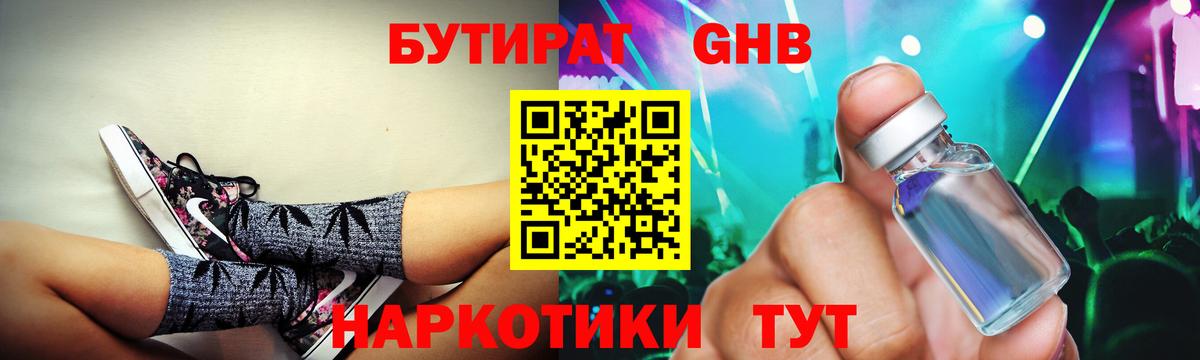 Дмитров  Бутират BDO  Бутират  Вход с VPN 