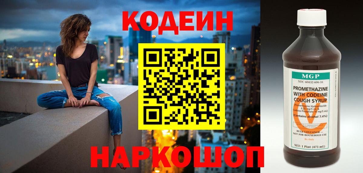 Codein Purple Drank Дмитров