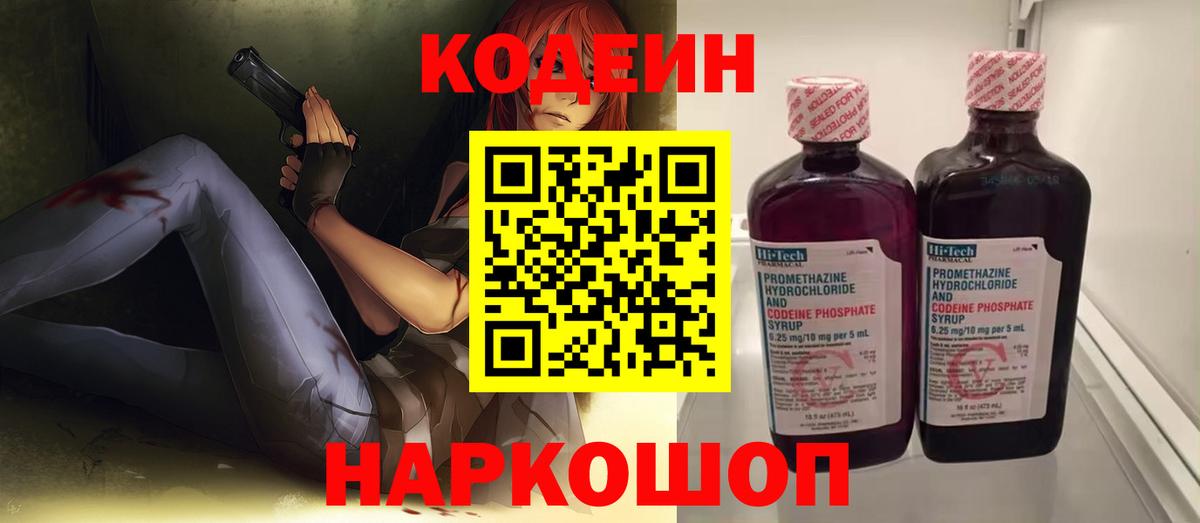 Codein напиток Lean (лин)  Вход с VPN  Codein напиток Lean (лин)  Дмитров 