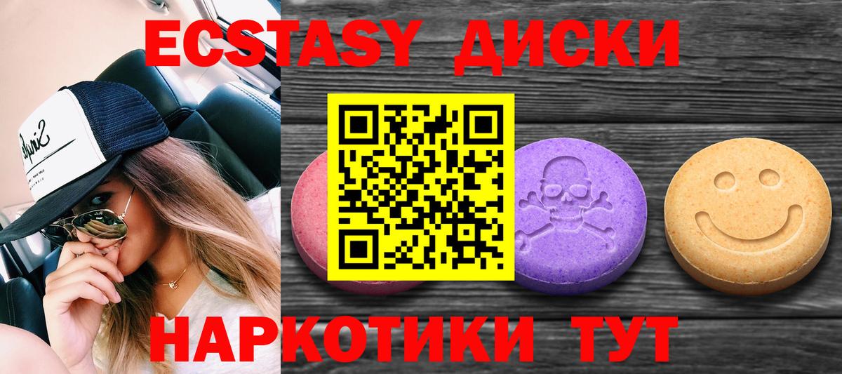ЭКСТАЗИ таблы  магазин  наркотиков  Вход с VPN  Дмитров  Ecstasy диски 