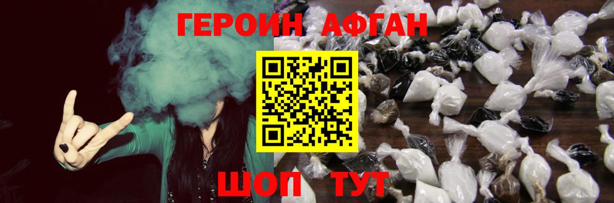 ГЕРОИН  Героин Афган  Вход с VPN  Дмитров 