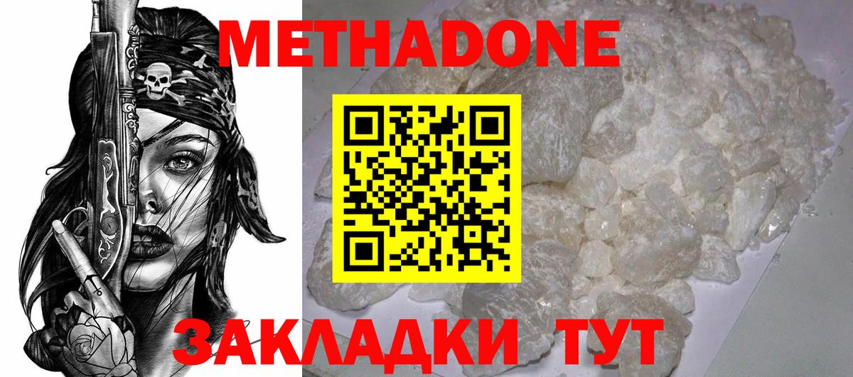 Дмитров  Метадон VHQ  Метадон methadone  Вход с VPN 