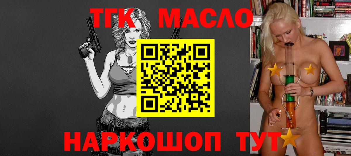 ТГК THC oil Дмитров